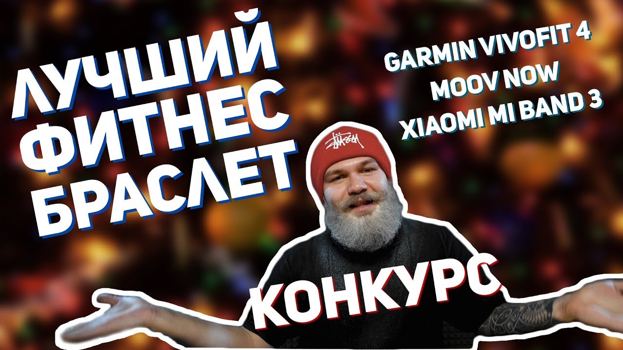 Лучший из фитнес браслетов // Mi Band 3, Moov Now, Vivofit 4 // Коробочка Дяди Вани