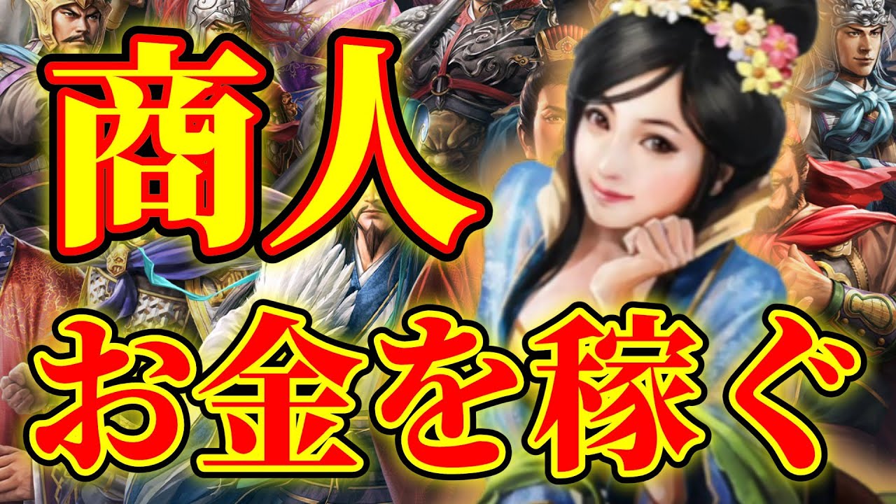 金を稼ぐ！【三国志8REMAKEwithパワーアップキット】