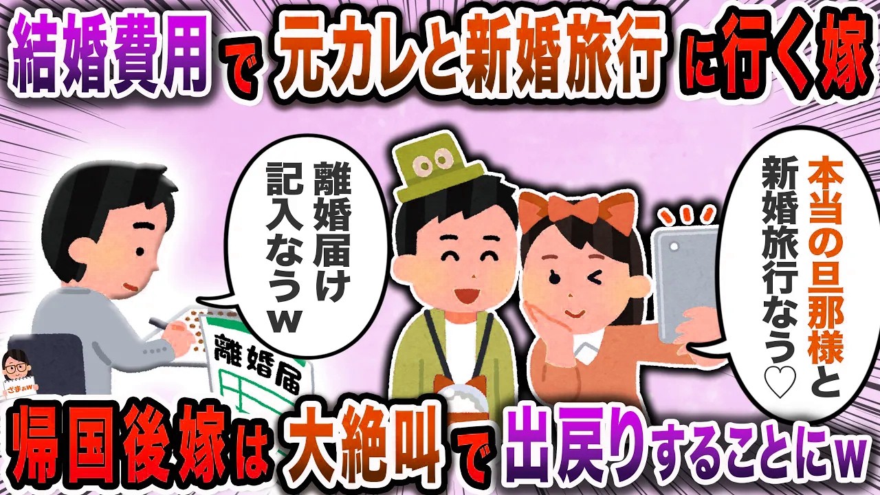 結婚式当日式場に現れない嫁→SNSに「新婚旅行中♡」という投稿があり…【スカッと】【伝説のスレ】