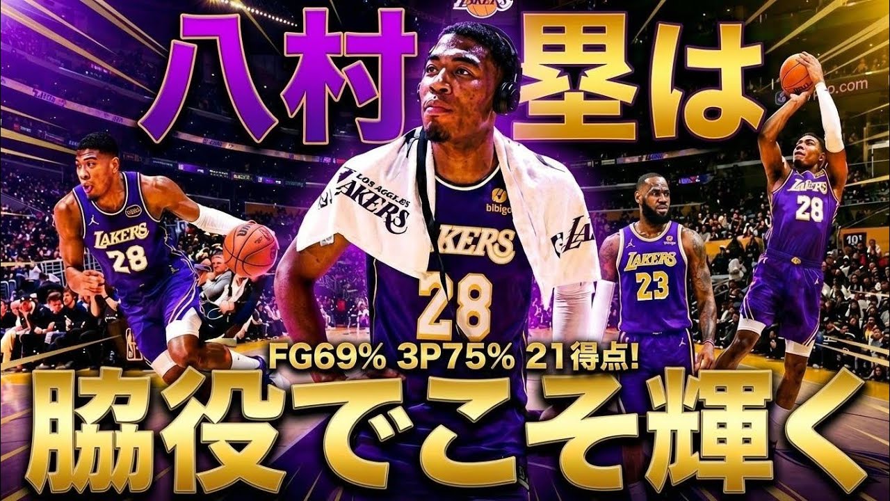 【これが八村塁の役割】主役じゃなくても活躍すれば良くね？#クーズ男 #nba #レイカーズ#八村塁 #ドンチッチ#レブロン #リーブス #クーパーフラッグ #マーベリックス 