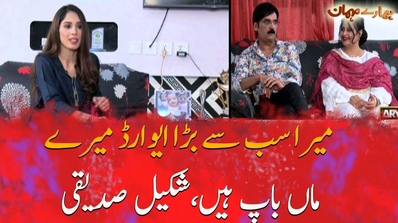 My biggest award is my parents, Shakeel Siddiqui