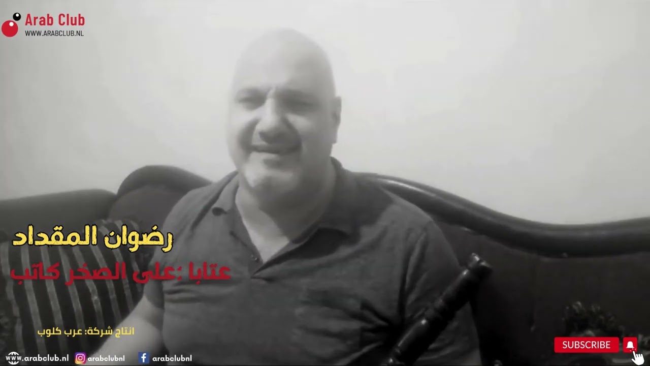 عتابا ,على الصخر كاتب قصة احزاني رضوان المقداد