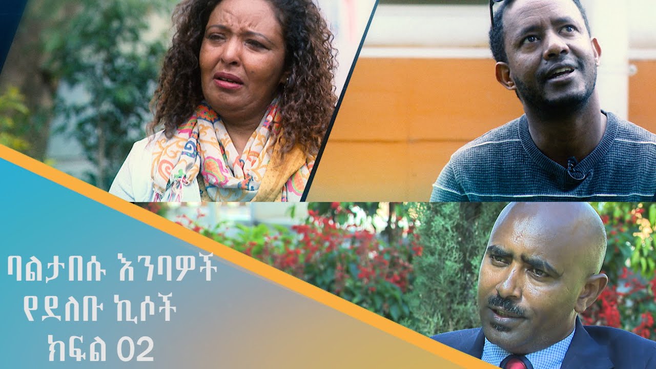 ባልታበሱ እንባዎች የደለቡ ኪሶች - የዋልታ ምርመራ ዘገባ (ክፍል ሁለት-ለ)