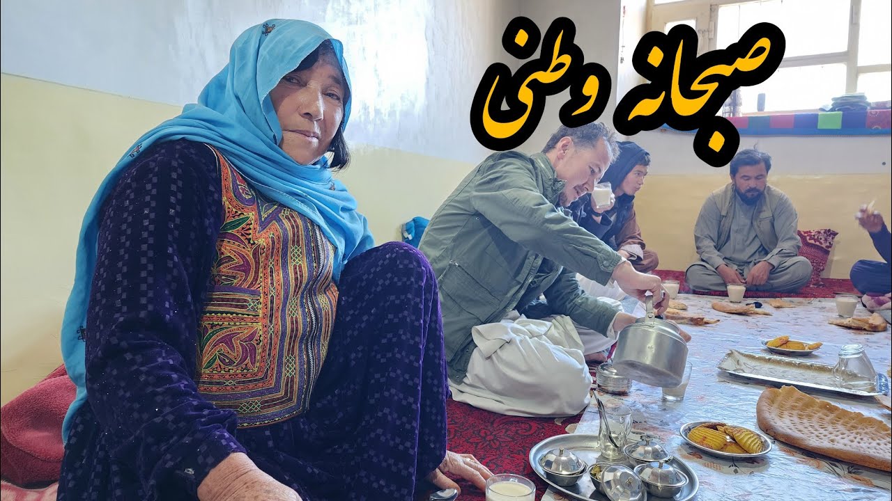 تهیه صبحانه وطنی توسط مادر مهربان🥰