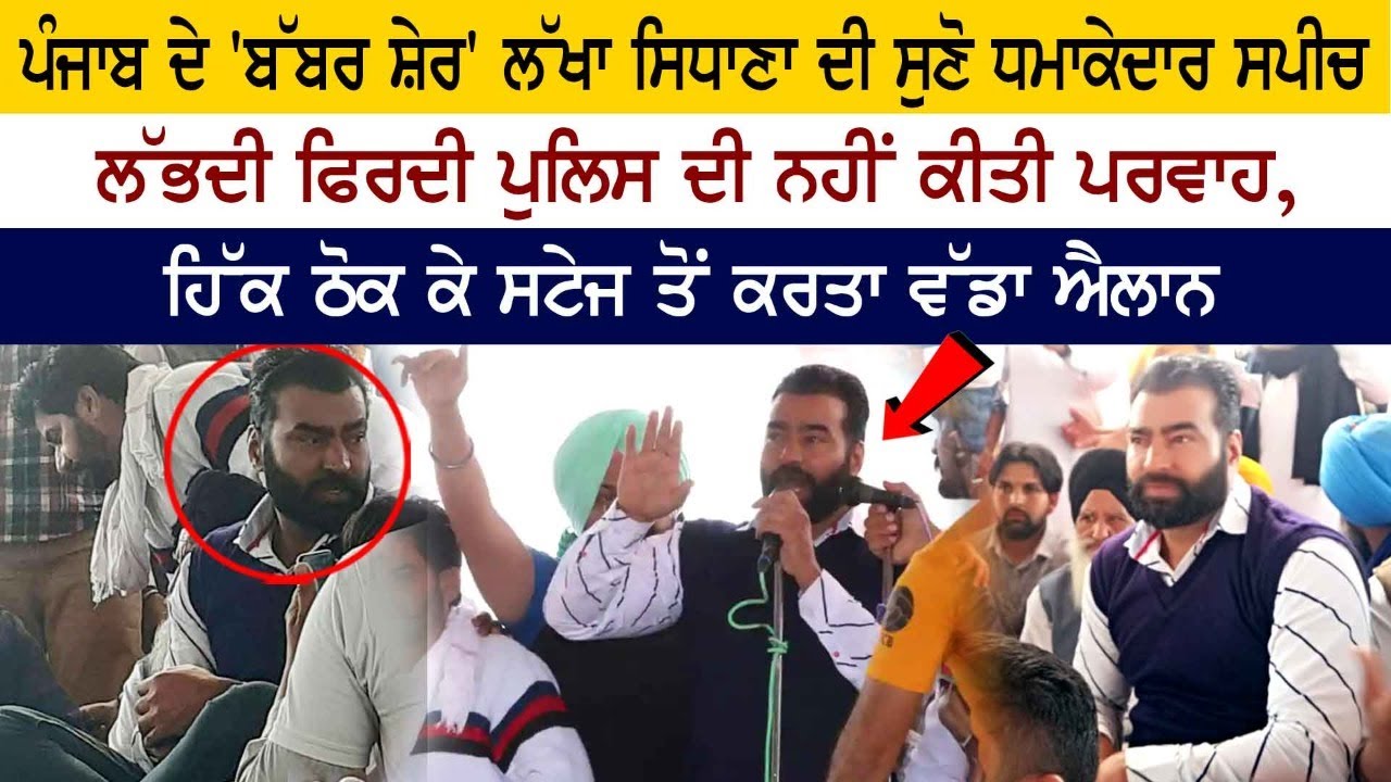 Lakha Sidhana Today Speech Mehraj Bathinda Rally | Lakha Sidhana Today Speech