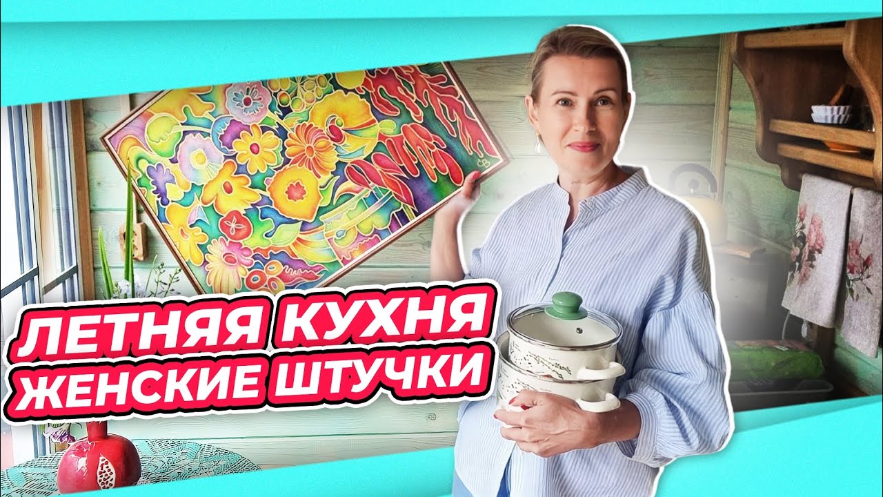 ЛЕТНЯЯ КУХНЯ МЕЛОЧИ ЖИЗНИ | УСТАНОВИЛИ КОМПОСТЕР | ЦВЕТНИК БЕЗ СОРНЯКОВ