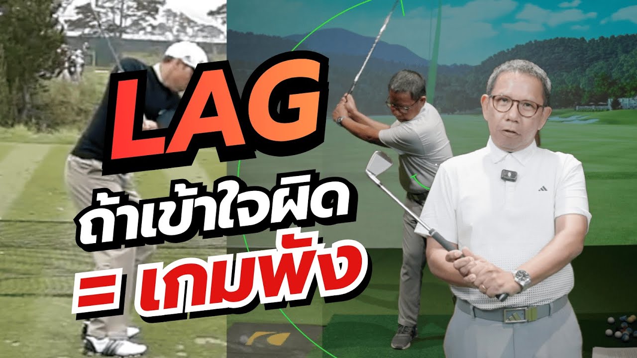 LAG คือผลรวมของ MOTION ทั้งหมด  | DNA Talk Ep.2
