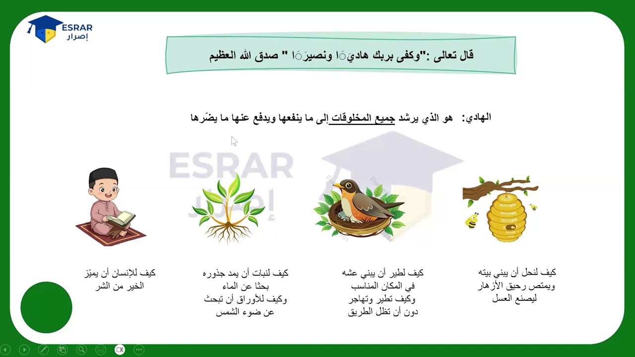 مراجعة الوحدة الأولى | التربية الإسلامية – الصف الخامس – الفصل الأول 📖 مع الأستاذة رقية الرواحية