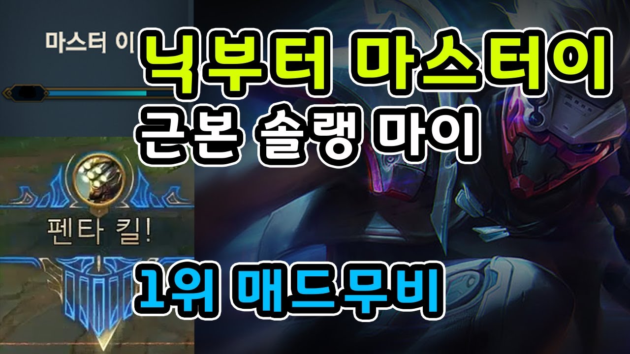 정헌희 마스터이 매드무비 근본 솔랭 피지컬1위 마이