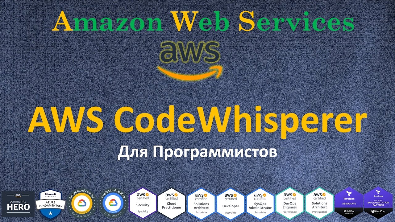 AWS - CodeWhisperer | Авто Программирование | Авто Написание кода на Собеседовании  | Как Писать Код