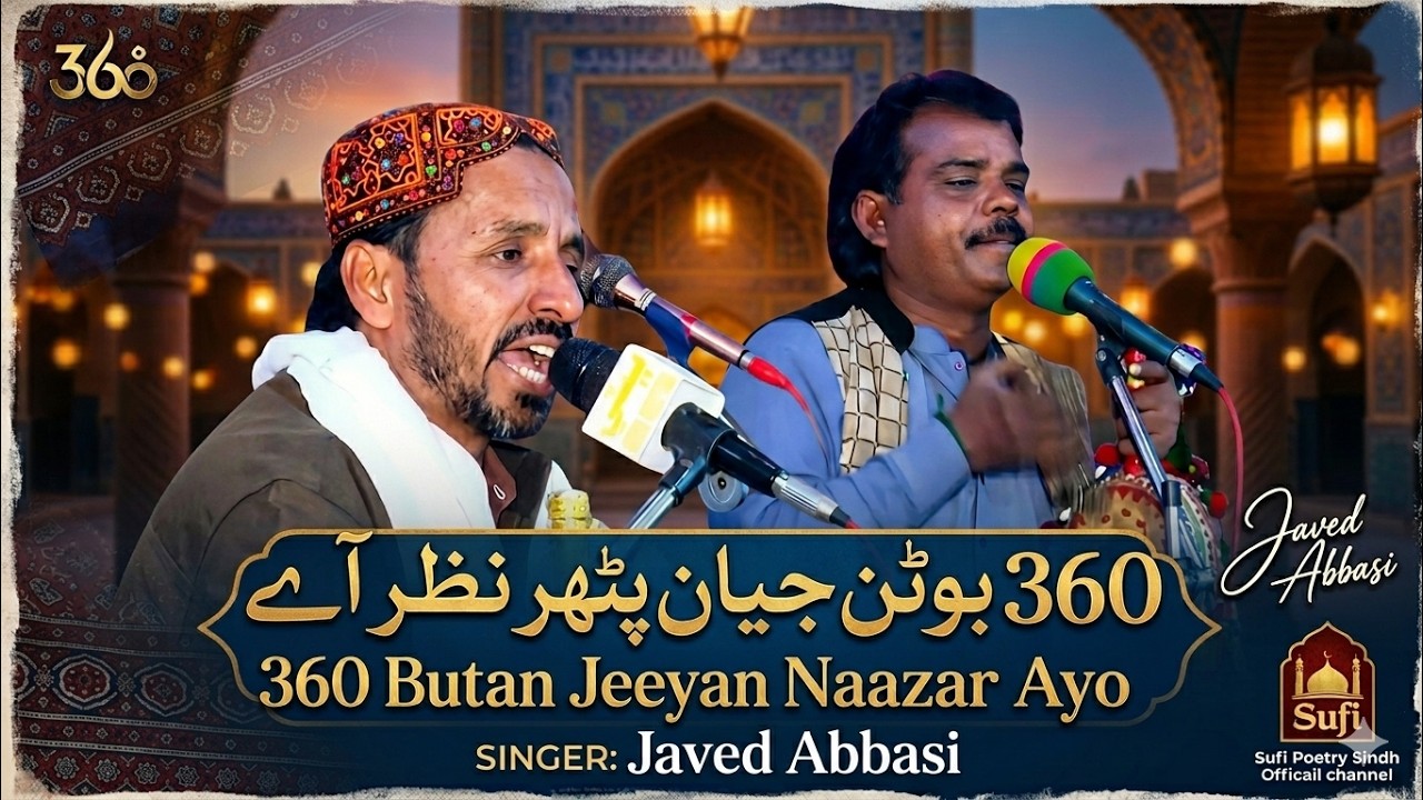 360 Bootan Jiyan By Javed Abbasi Sufi Songs Mehfil Songs