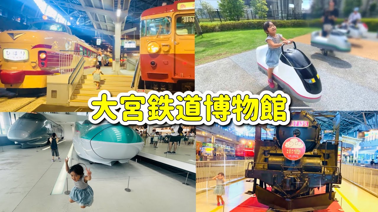 鉄道博物館に行ってきたよ♥ 電車 プラレール 歴史 のびのび♪スタイル Train , Plarail , An Indoor Playground For Kids,