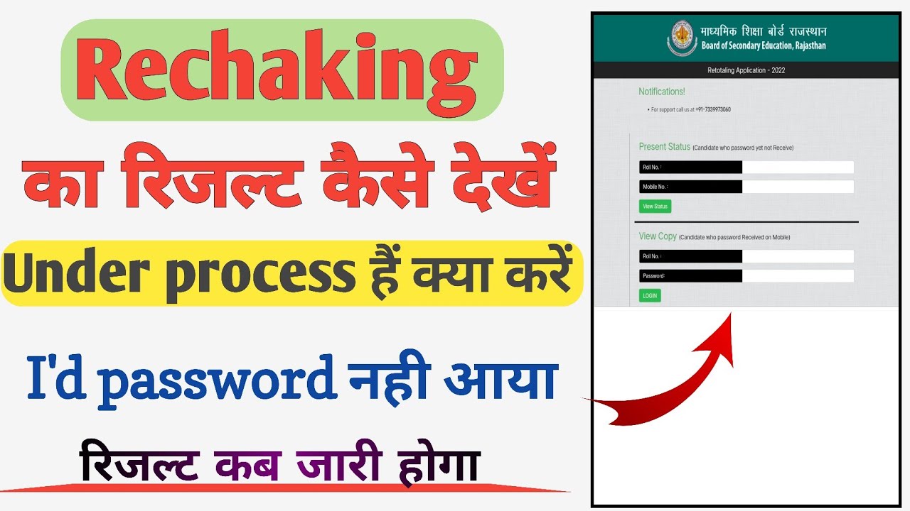 Rajasthan copy rechecking result 2022 || Rajasthan retotalling result || retotalling result 2022