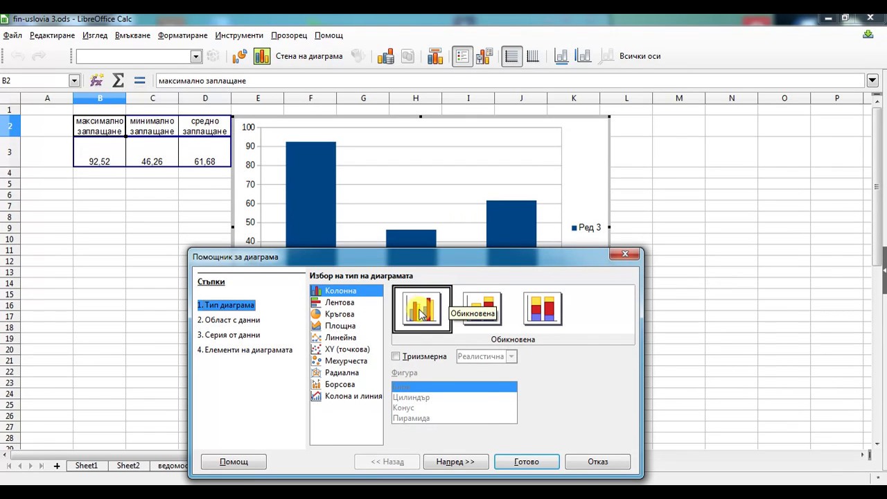 LibreOffice Calc: Учебно видео 2.4 (функции и диаграми)