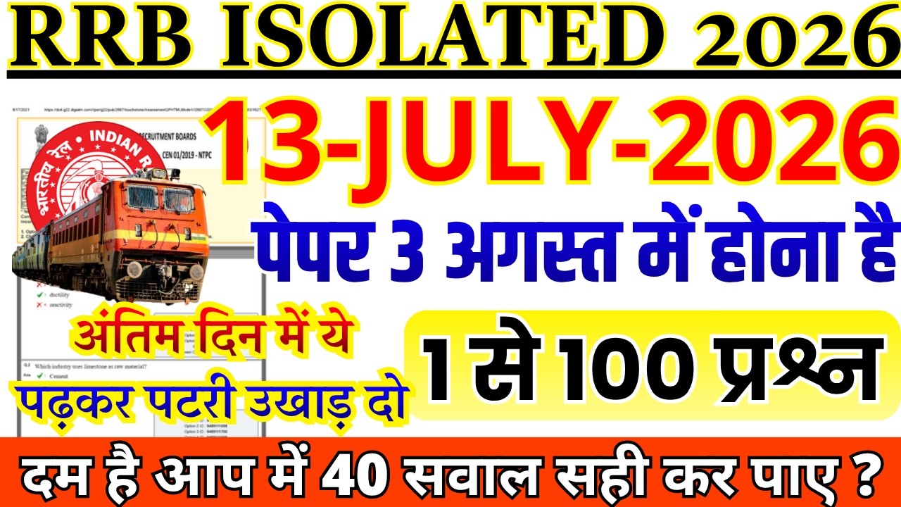 RRB Isolated Category Exam 2026 | Full Paper Solution | July 14 Special #bsatrickyclasses