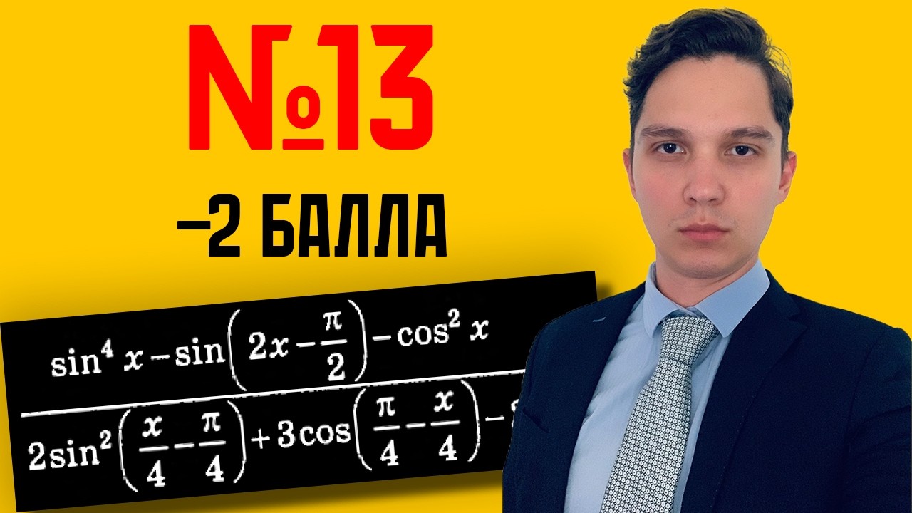Задание №13 это больно ЕГЭ математика профиль