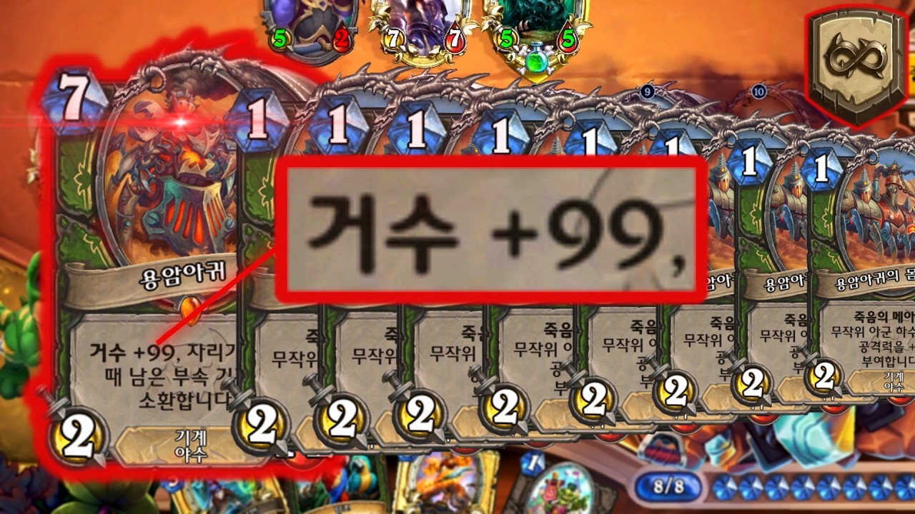 [하스스톤] ㅅ발 거수 99는 또 뭐야🤣🤣
