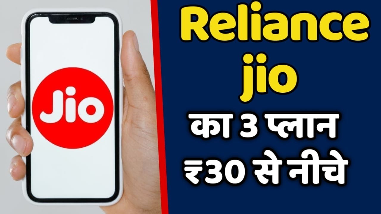 Reliance Jio Dhamaka || Three Jio plans, all under ₹30