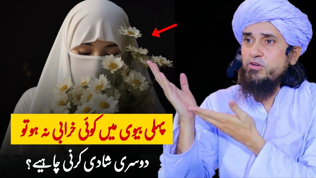 Pahli biwi mein koi kharabi na ho dusri shadi karna chahiye | Mufti Tariq Masood |