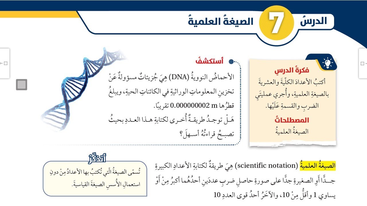 07 الصيغة العلمية -  الصف الثامن