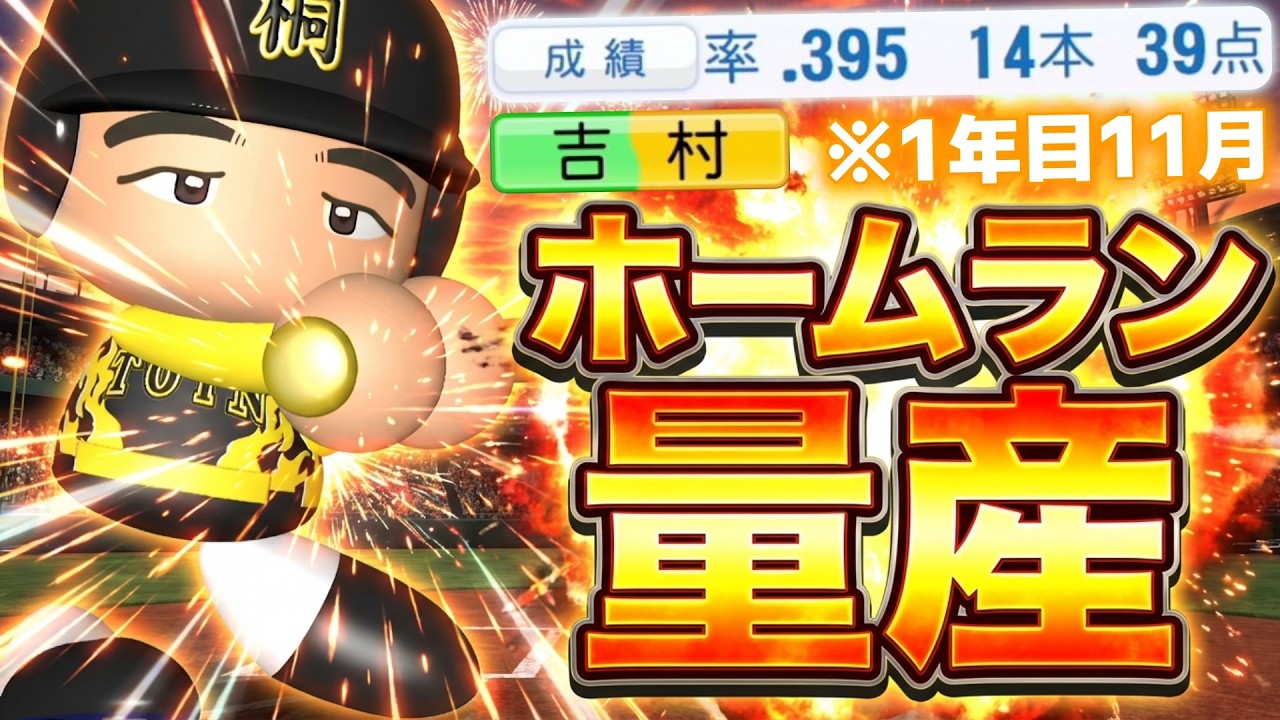 一撃スカウト&春のセンバツ～ホームラン量産なるか？～  【栄冠ナイン】【パワプロ2025】