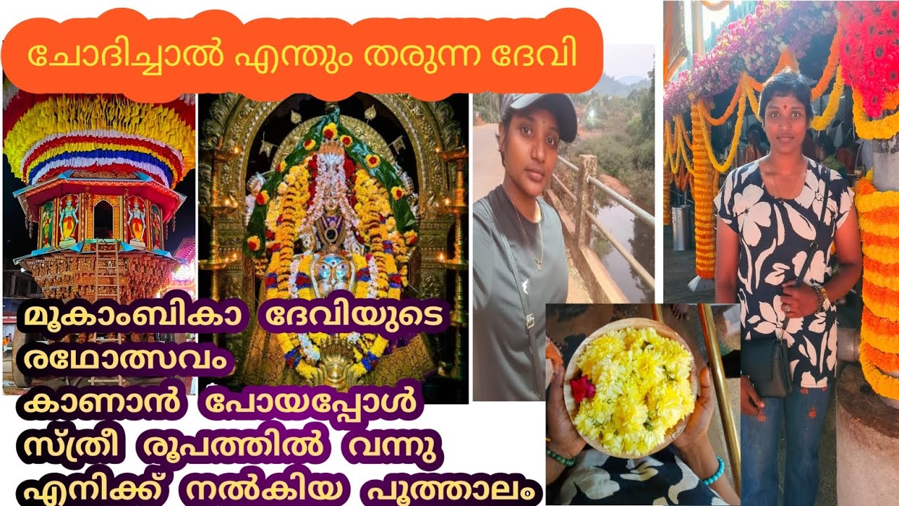 ഞാൻ മനസ്സിൽ ആഗ്രഹിച്ചപ്പോൾ നിമിഷങ്ങൾക്കകം അമ്മ നൽകിയ പൂത്താലം🙏|MOOKAMBIKA DEVI POWER |LOGINYOURLIFE 