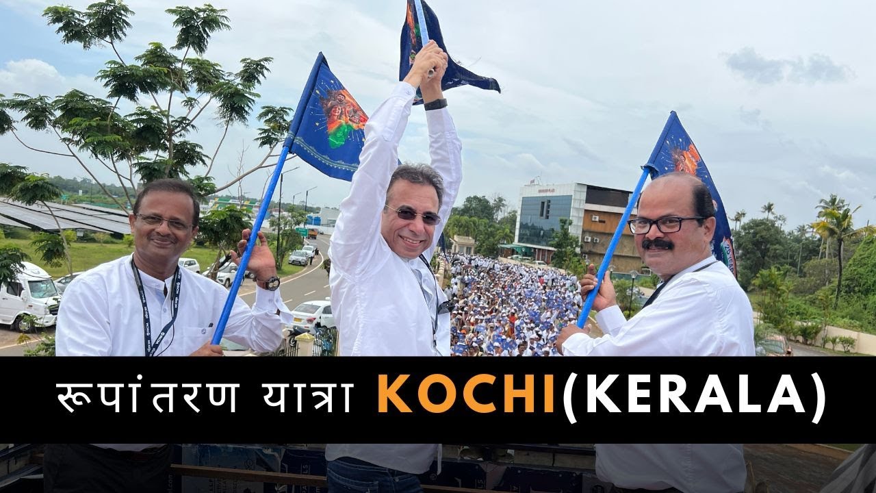 रूपांतरण यात्रा Kochi (Kerala) | RCM | Surender Vats