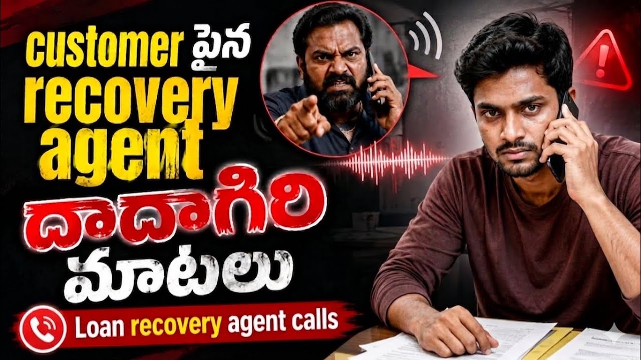 Customer పైన recovery agent దాదాగిరి మాటలు | loan recovery agent calls | 