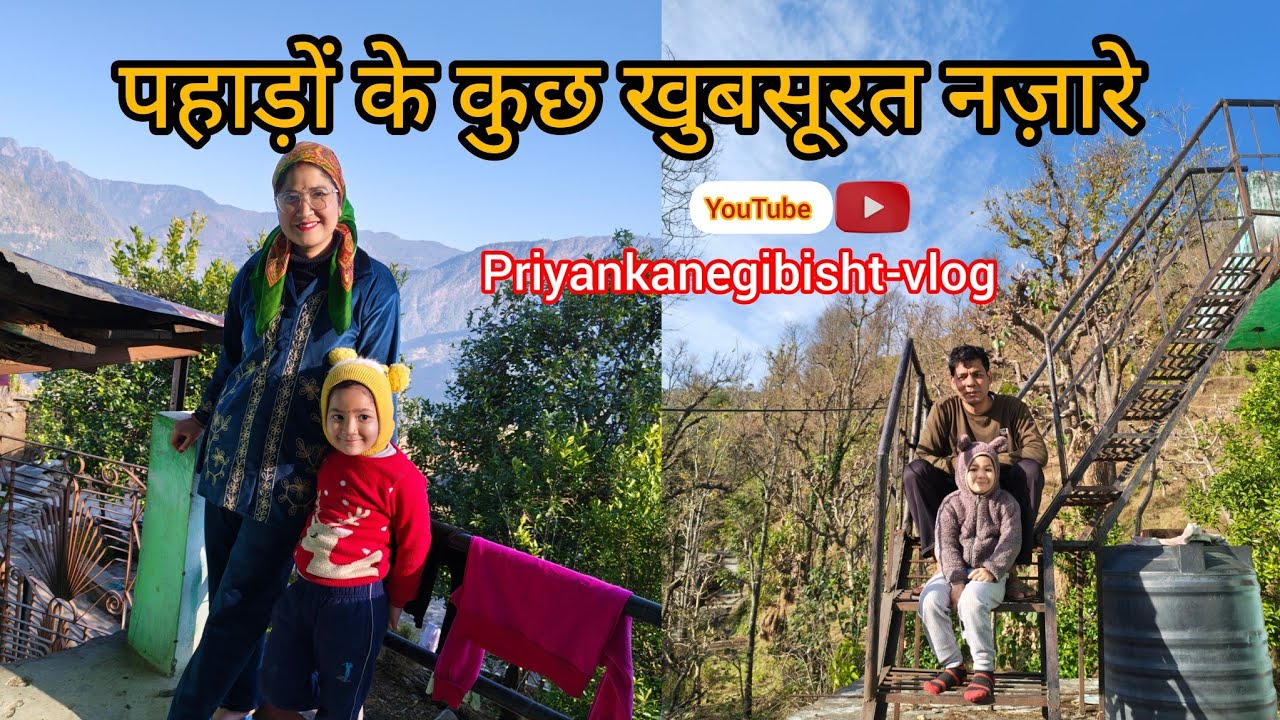 पहाड़ों के कुछ खुबसूरत नज़ारे♥️।#dailylifestylevlog #vlogger #familyvlog #vlogs #uttrakhand