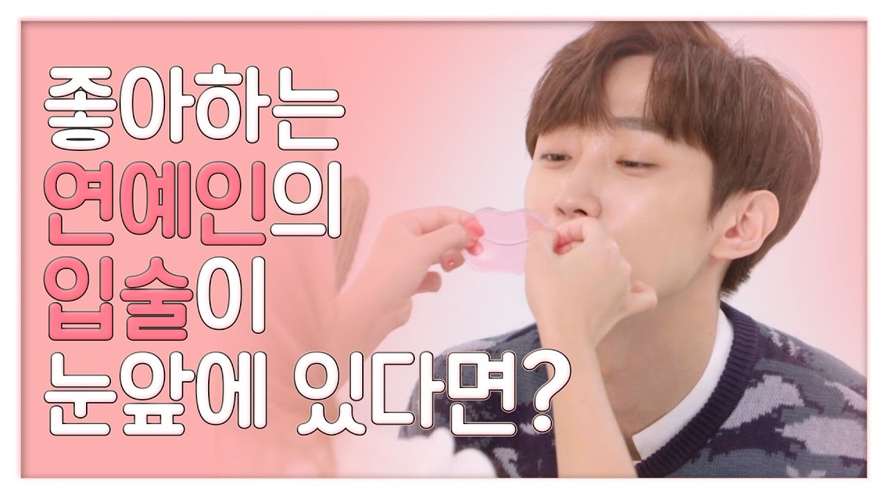 [너만을 위한 파우치] 나같아도 B1A4진영이 앞에 있으면 숨 못쉴듯 ㅠㅠ심장아 나대지마