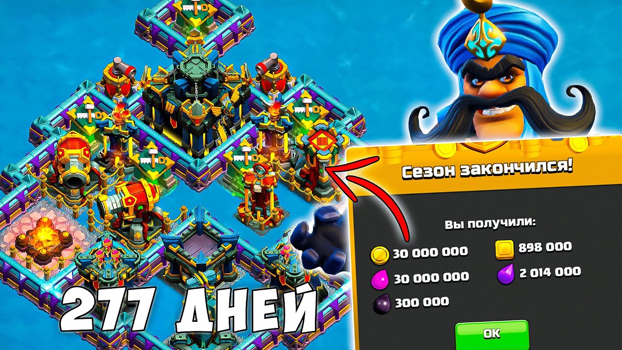 НОВОГОДНИЙ СЕЗОН! 278 ДНЕЙ В ИГРЕ! Clash of Clans #11 365 ДНЕЙ!