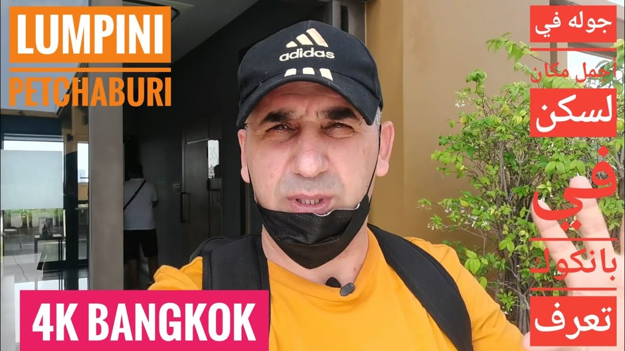 (4k🇹🇭) شقق سكنيه في بناء فاخر  lumpini condo#السياحة_في_تايلاند