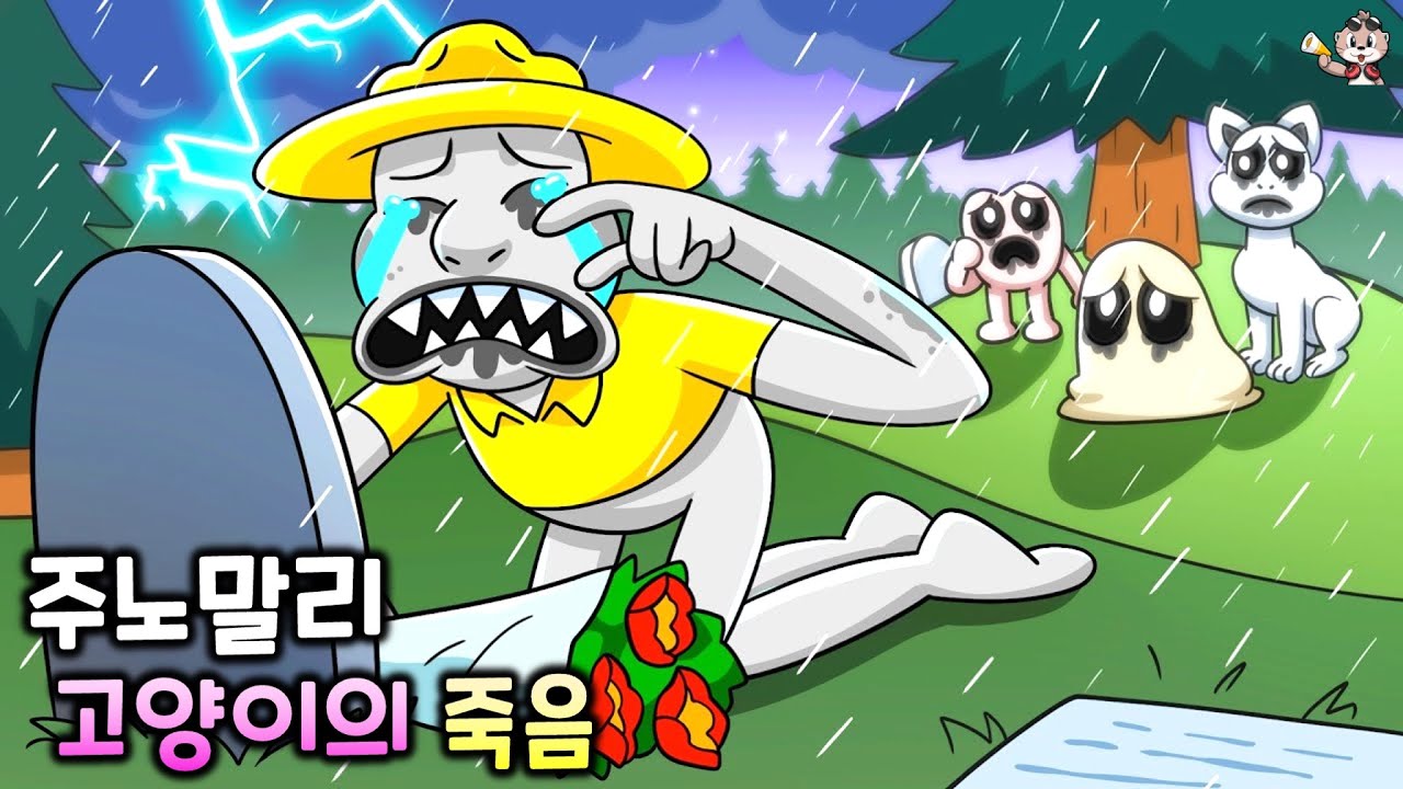 주키퍼의 슬픔 [주노말리 애니메이션 C툰]