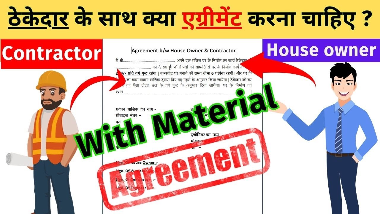 With Material Construction Agreement in Hindi | Civil Users Contractor Agreement