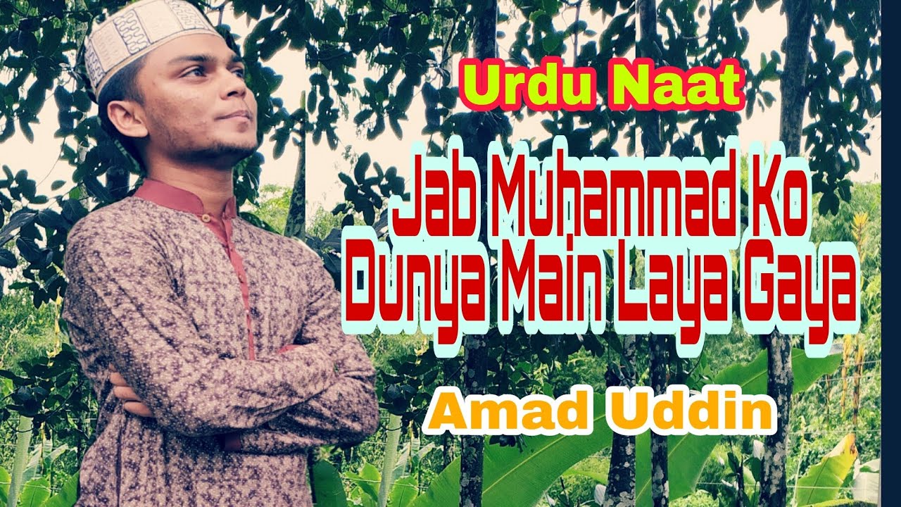 Jab Muhammad Ko Dunya Main Laya Gaya|| New Urdu Naat by Amaad Uddin