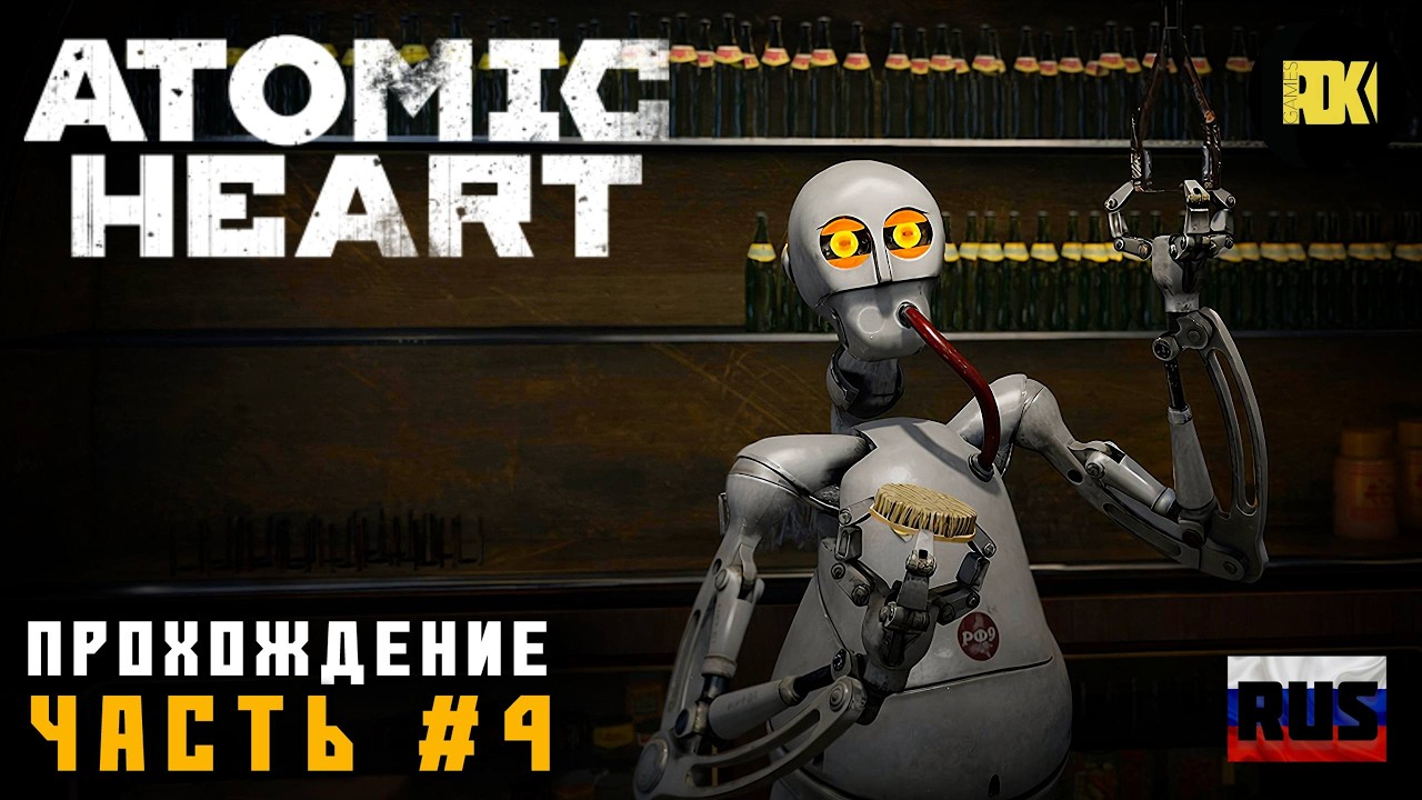 [RUS] ATOMIC HEART | Прохождение: Часть 4 — Что посеешь, то и пожнешь. Глоток свежего воздуха.