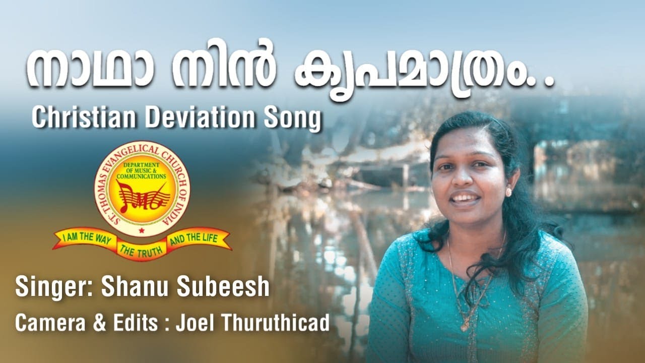 Natha Nin Kripa Matram | Christian Devotional Song | Shanu Subeesh | DMC