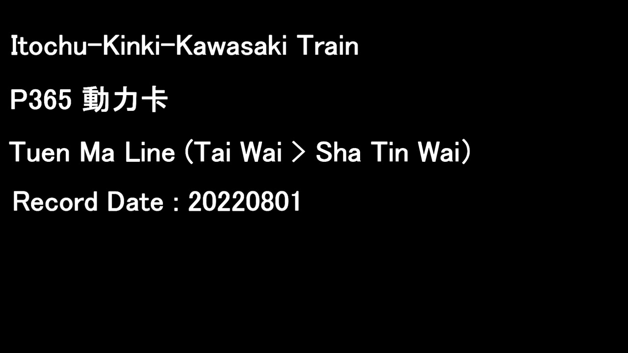 [MTR][Audio] IKK Train SP1900 EMU P365 | Tuen Ma Line (Tai Wai to Sha Tin Wai)