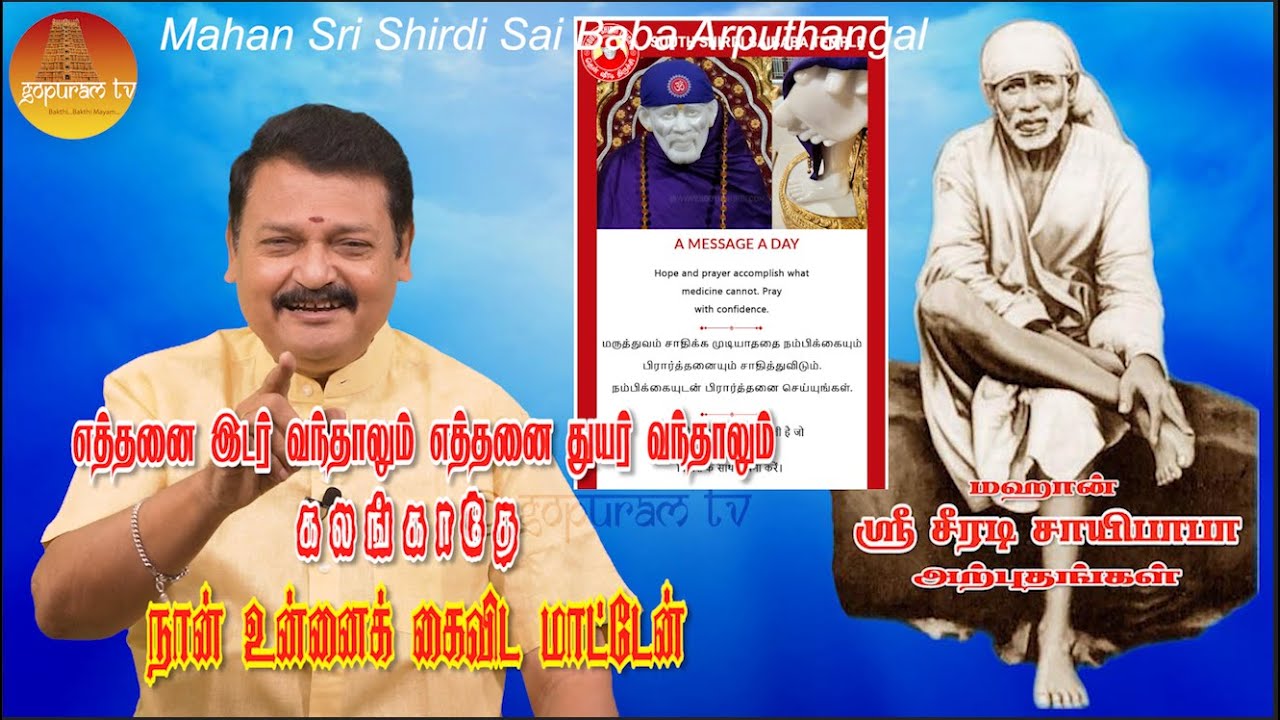 மஹான் ஸ்ரீ சீரடி சாயிபாபா அற்புதங்கள் Epi - 381 Mahan Sri Shirdi Sai Baba Arputhangal |  Gopuram Tv