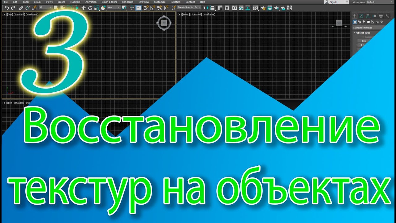 Как быстро восстановить текстуры (утилита Bitmap/Photometric Paths)