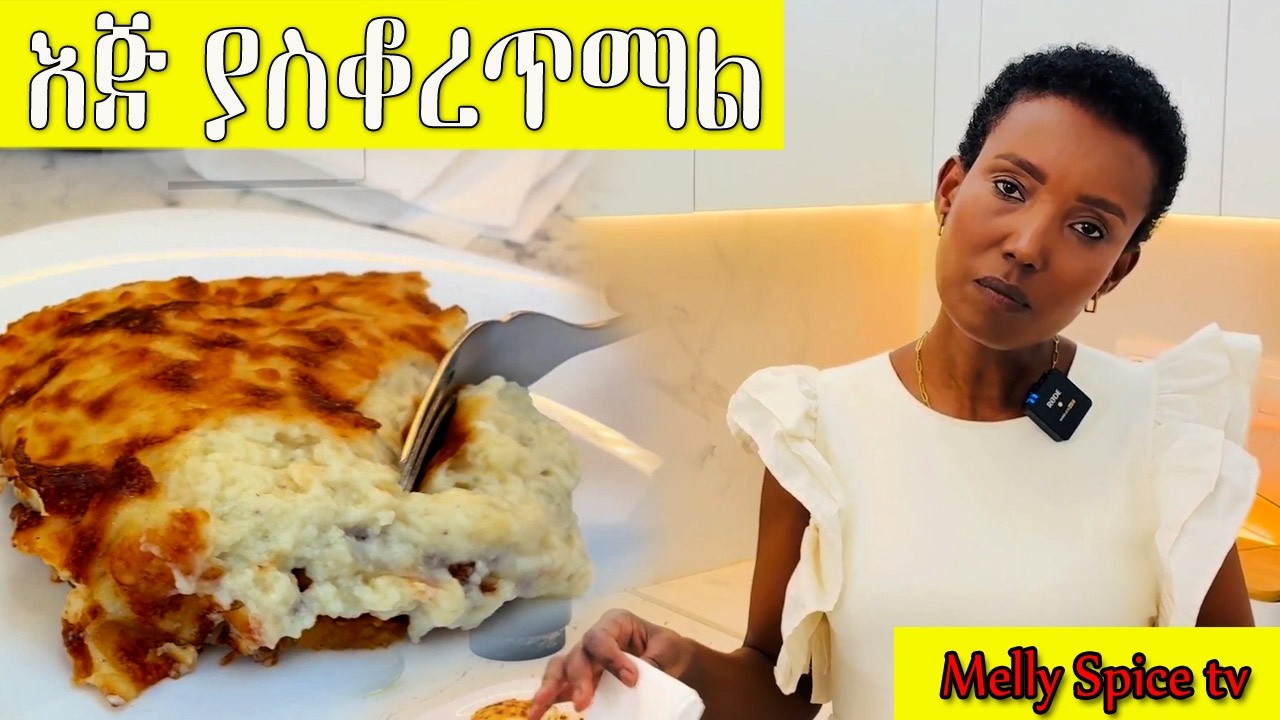 እንቁላል እና ድንች ካላችሁ  ይሄንን ምግብ ሰሩት