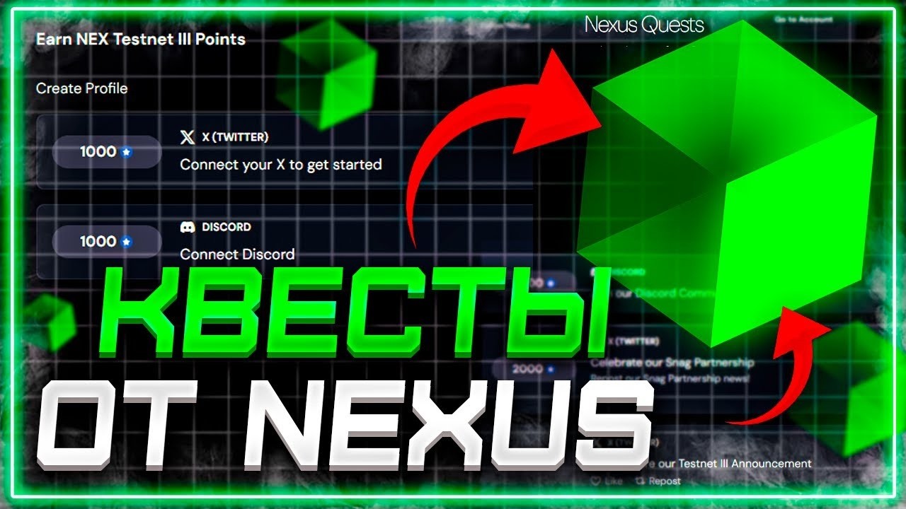КВЕСТЫ ОТ NEXUS | ЖДЕМ ДРОП Q2 2026