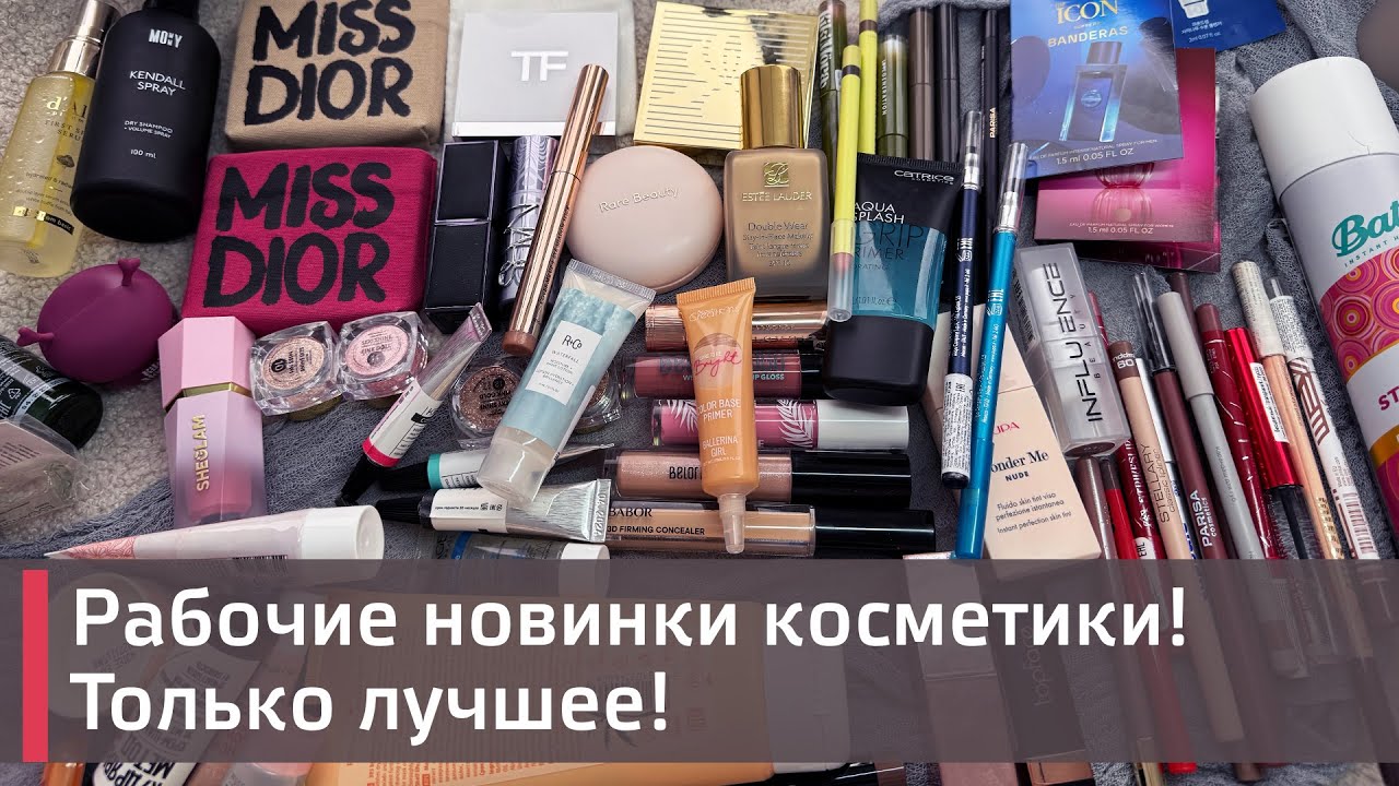 Нашла для вас самую крутую косметику! Очень классные новинки. Miss Dior,  Pupa, Tom Ford и др.