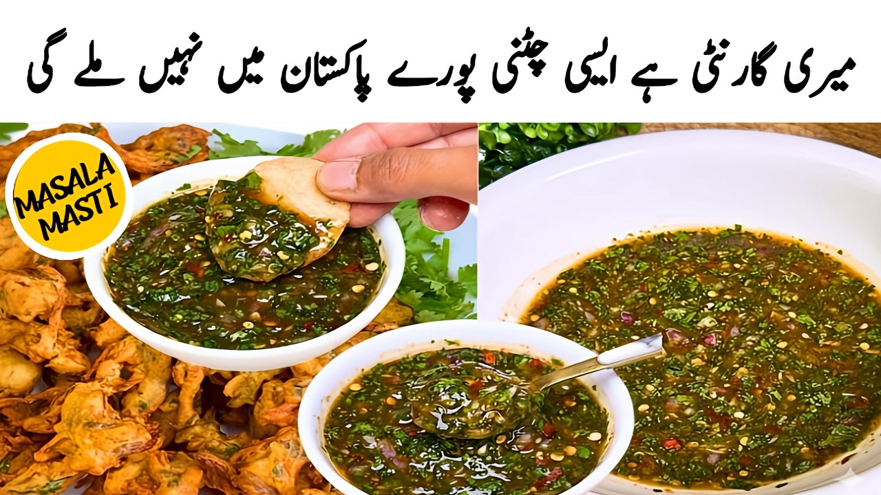 Street Style Green Chatni Ramzan Special Recipe | Pakistan's Best Chutney Recipe | Iftar Special