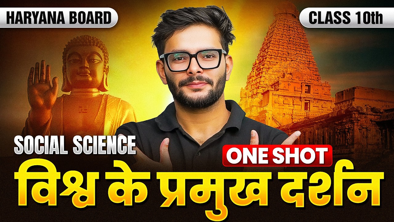 विश्व के प्रमुख दर्शन | Class 10 History | Haryana Board (HBSE) | One Shot | By Amit Sir | SST