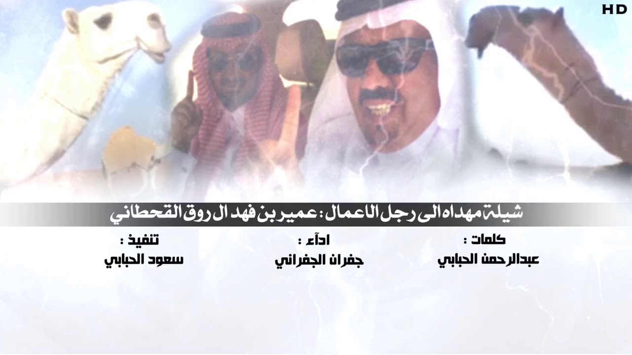 جديد نااري | حنا هل الندر من قدام العصور | كلمات : عبدالرحمن الحبابي | ادآء : جفران الجفراني 2019 HD