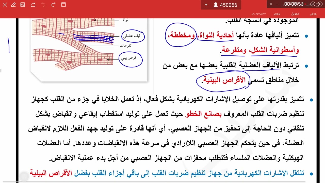 العضلات وبعض مشكلاتها ج3