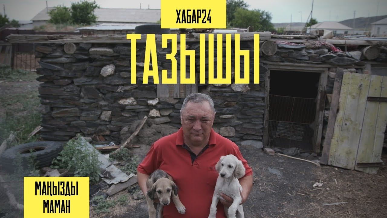 Тазышы Бағлан Байтықовпен бір күн | Маңызды маман