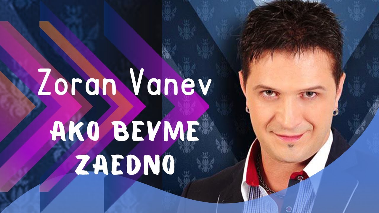 ZORAN VANEV - AKO BEVME ZAEDNO