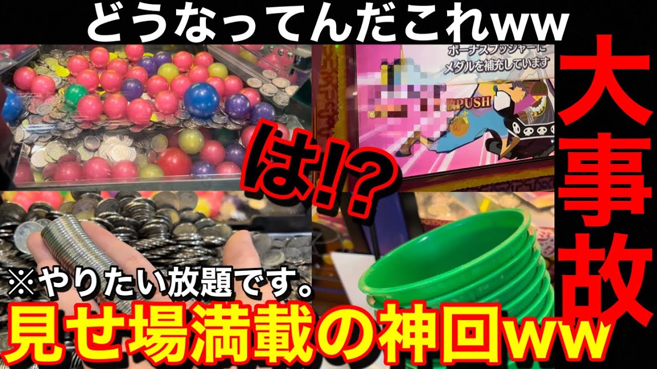【大事故】動画では初‼️見せ場満載の超神回wwアラビアンジュエルにバカ入れしたら信じられないことが起きた【メダルゲーム】